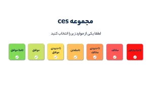 مجموعه CES