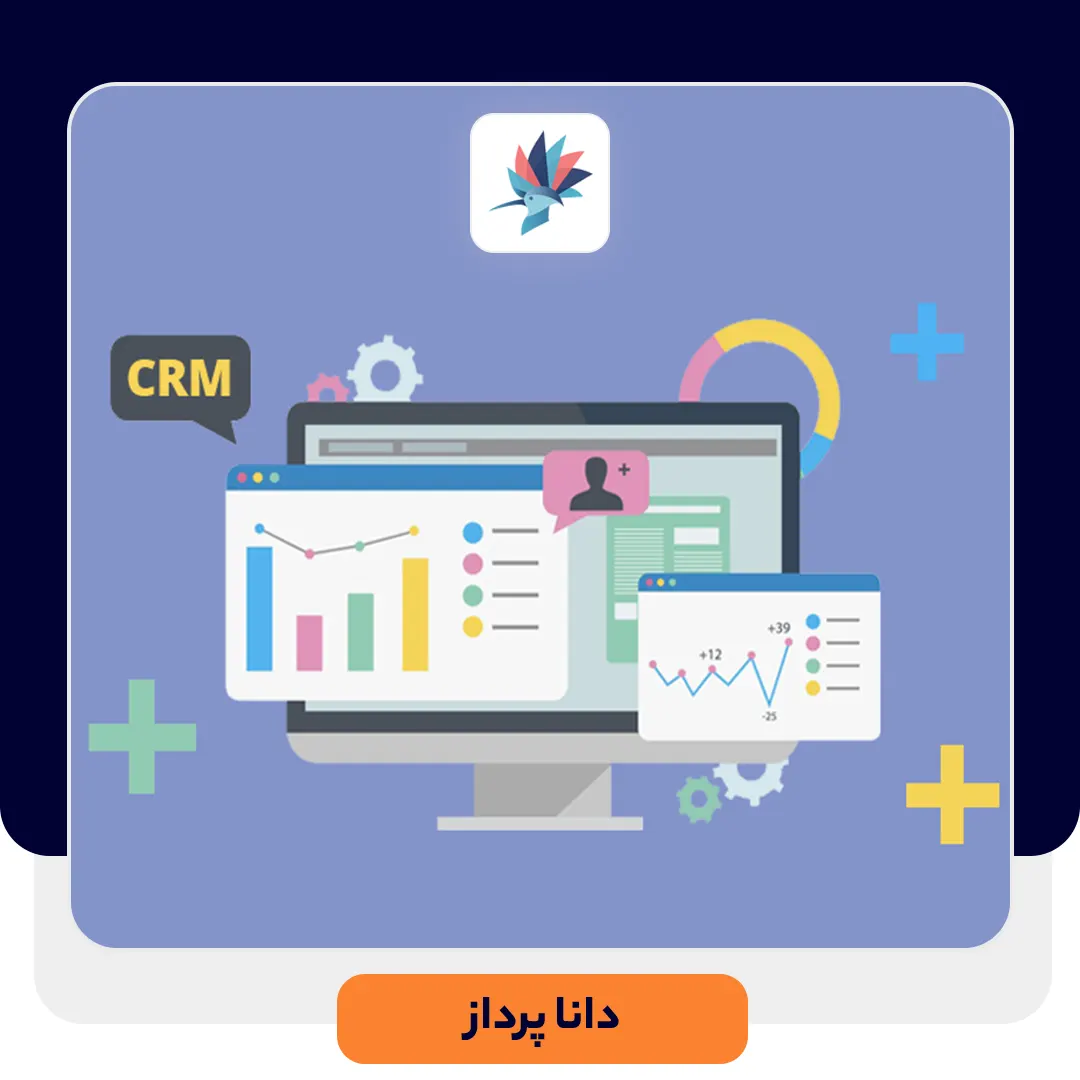 نرم افزار CRM برای کلینیک های پزشکی و مراکز درمانی چه کاربردی دارد؟ | داناپرداز