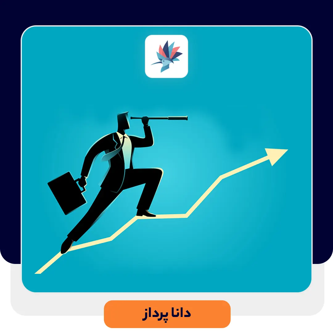 پیش بینی فروش چیست؟ | داناپرداز