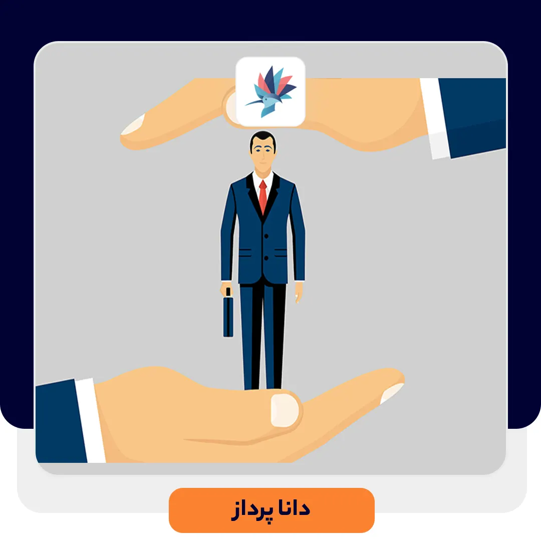 حفظ مشتری چیست؟ | داناپرداز
