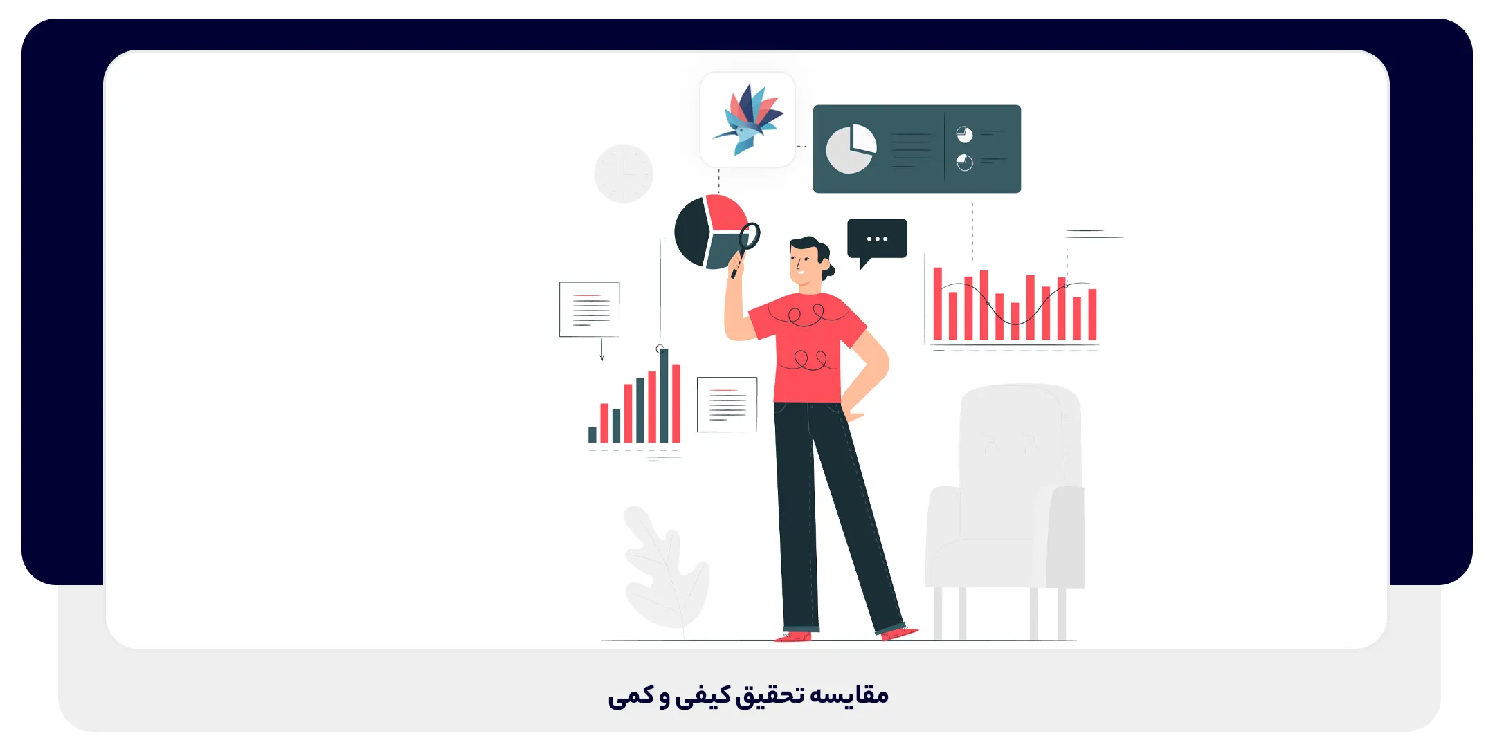 مقایسه تحقیق کیفی و کمی | داناپرداز