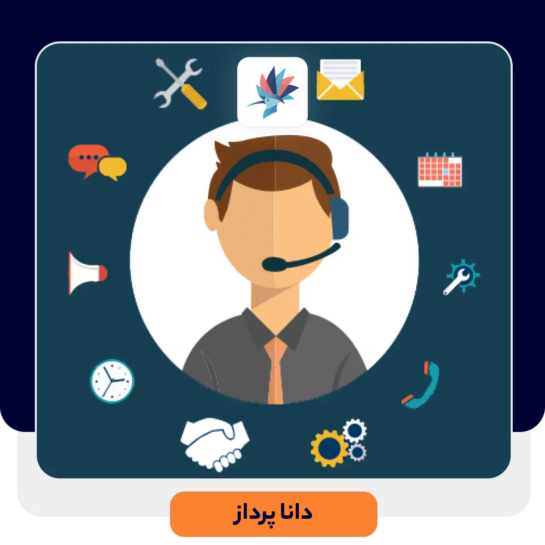 نرم افزار Help Desk چگونه می تواند به شما کمک کند؟ | داناپرداز