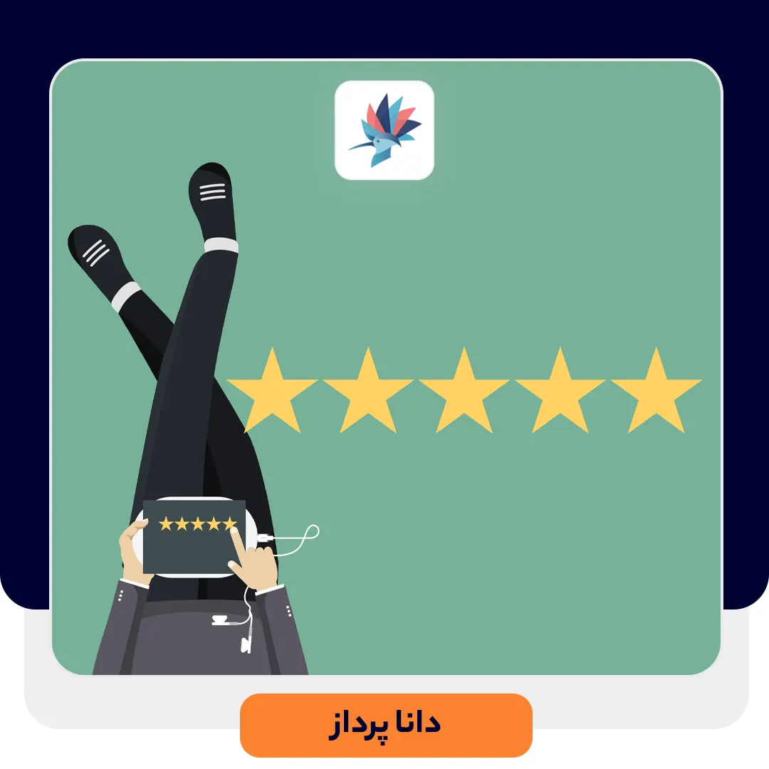 راهکارهای افزایش رضایت مندی مشتریان | داناپرداز