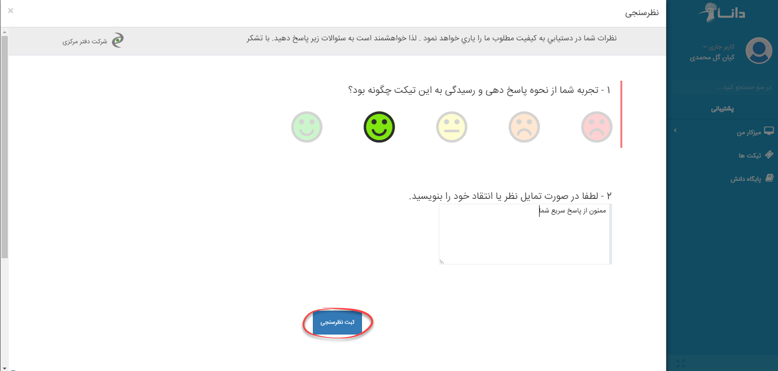 نرم افزار دانا دسک
