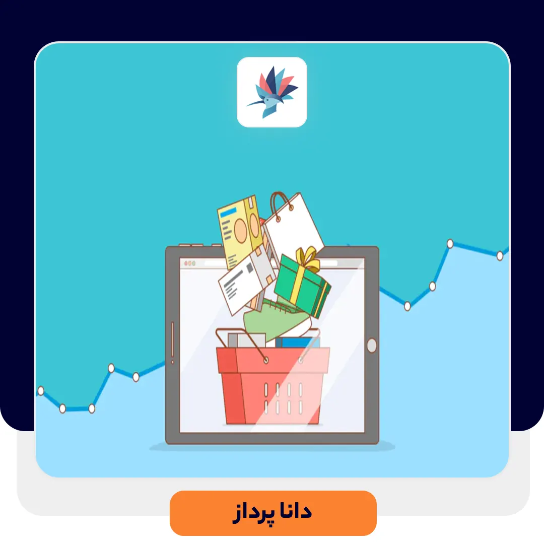 بیش فروشی (up-sell) و فروش مکمل (cross-sell) چیست؟ | داناپرداز