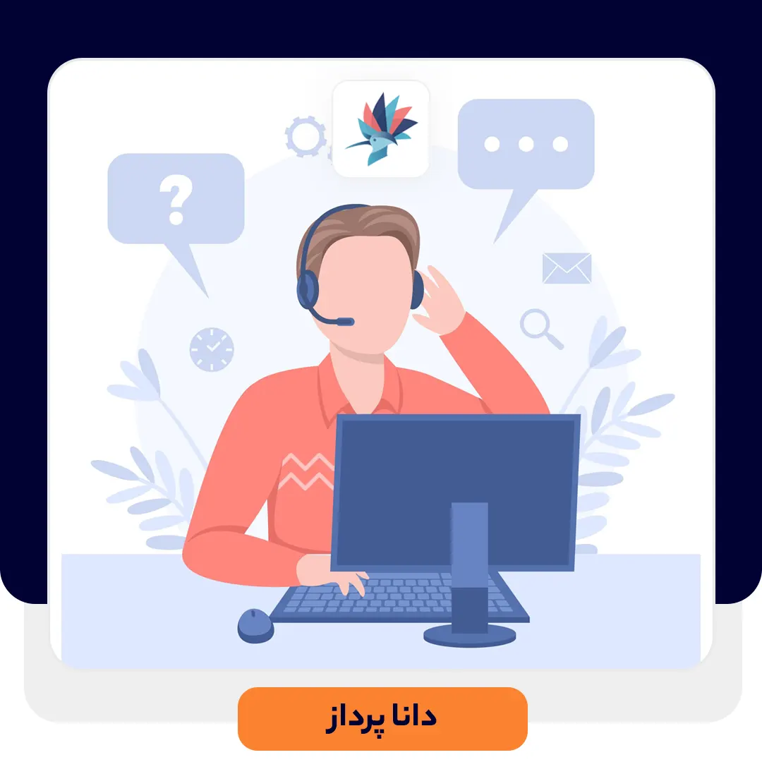 9 تا از بهترین نرم افزارهای help desk محبوب و معتبر در دنیا | داناپرداز