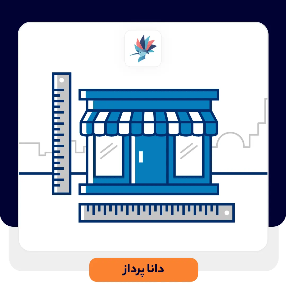 شاخص خدمات مشتری در کسب و کارهای کوچک و متوسط | داناپرداز