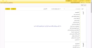 مدیریت مجوزها