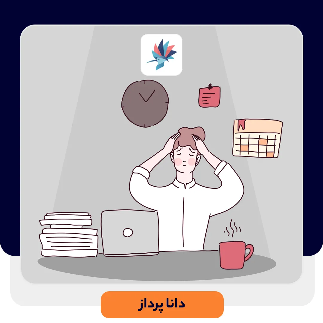 انواع مشتریان پر دردسر و نحوه تعامل با آن‌ها | داناپرداز