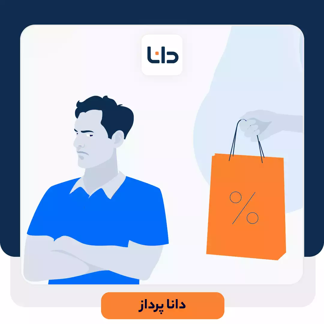 مدیریت مشتریان ناراضی