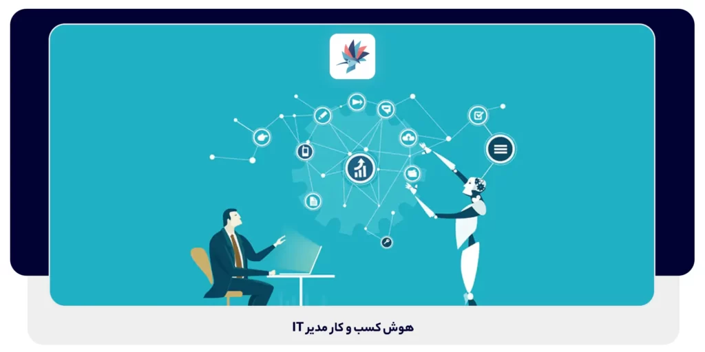 هوش کسب و کار مدیر IT | داناپرداز