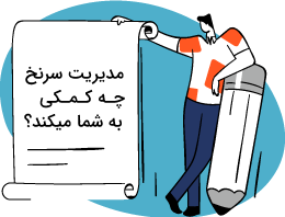 مدیریت سرنخ در نرم افزار CRM دانا چه کمکی به شما می کند؟