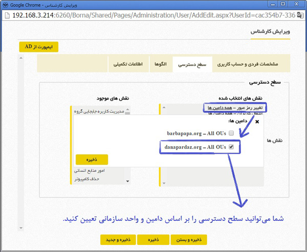 ارائه دسترسی ایجاد و مدیریت کاربران به واحد منابع انسانی | داناپرداز