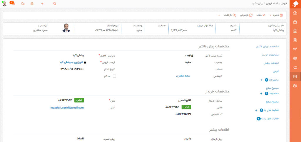 صدور پیش فاکتور CRM دانا | داناپرداز