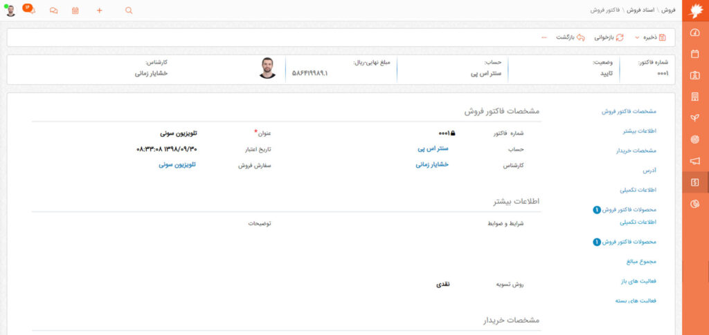 صدور فاکتور CRM دانا | داناپرداز