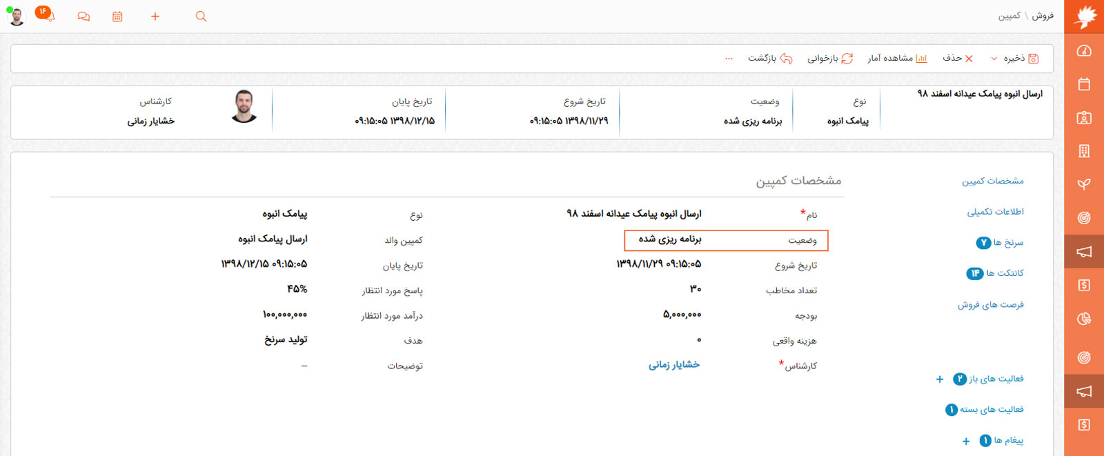 مدیریت وضعیت مشارکت | داناپرداز