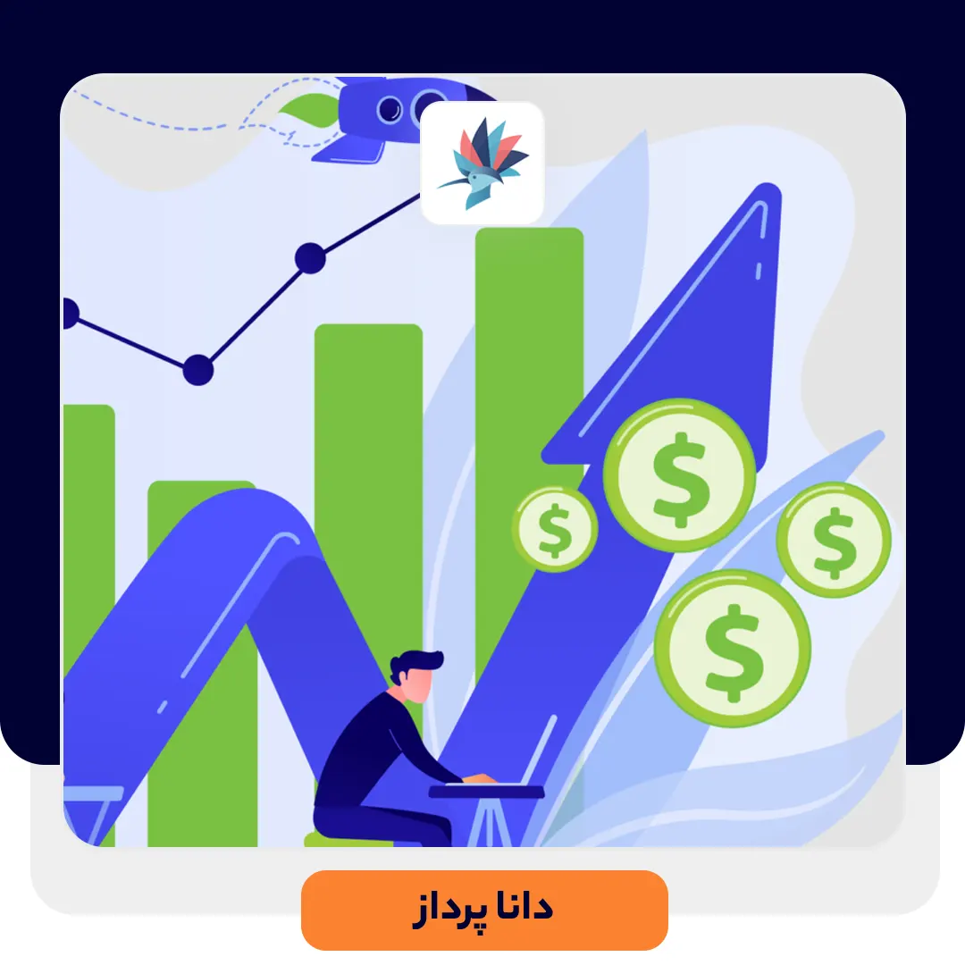 8 روش هوشمندانه برای فروش بیشتر | داناپرداز