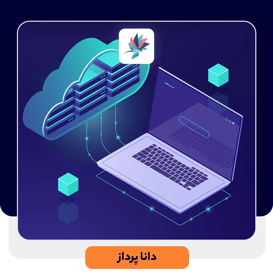پردازش ابری چیست؟