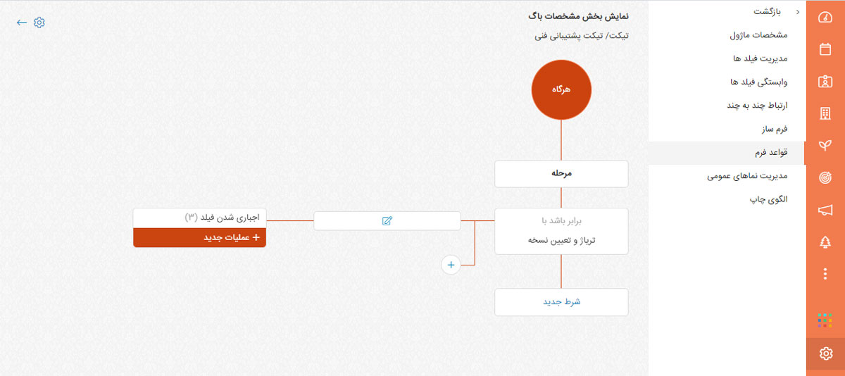 فیلدها رو با اطلاعات مناسب برای کسب و کار خودتون همگام کنید.