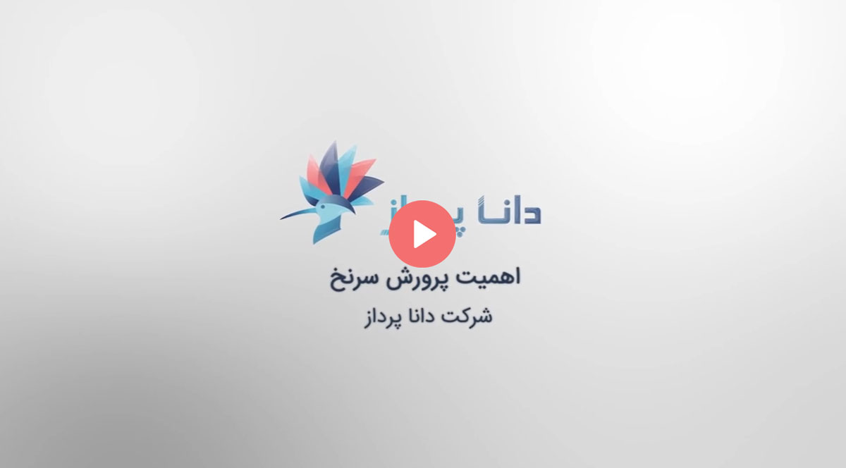 ویدیو اهمیت پرورش سرنخ | داناپرداز