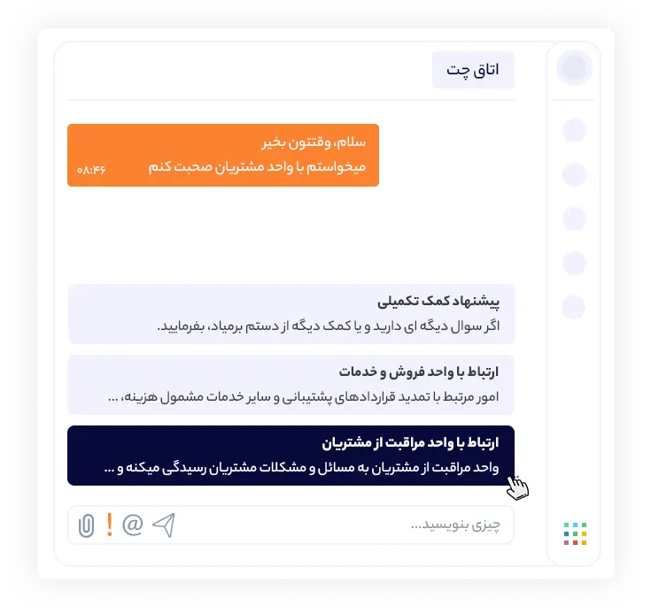 پیام‌های آماده دانا چت | داناپرداز
