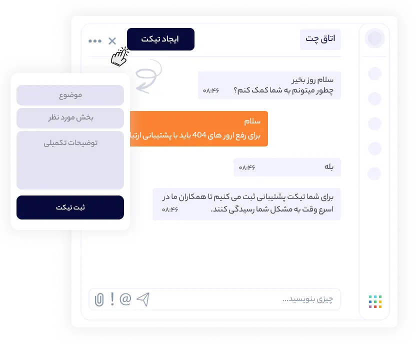 ایجاد تیکت در دانا چت | داناپرداز
