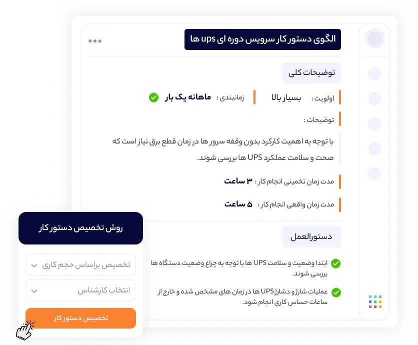 الگوی دستور کار سرویس دوره ای دانا پرو | دانا پرو