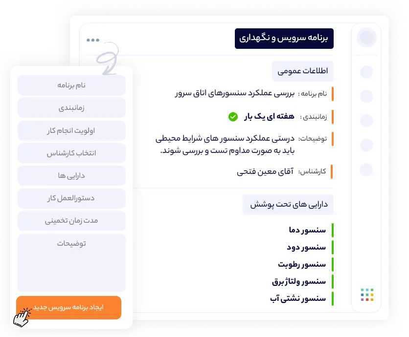 برنامه سرویس و نگهداری دانا پرو | داناپرداز
