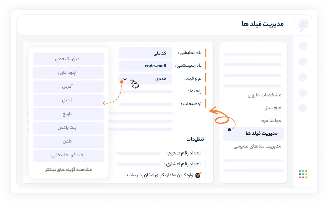 فیلدهای سفارشی جدید ایجاد کنید