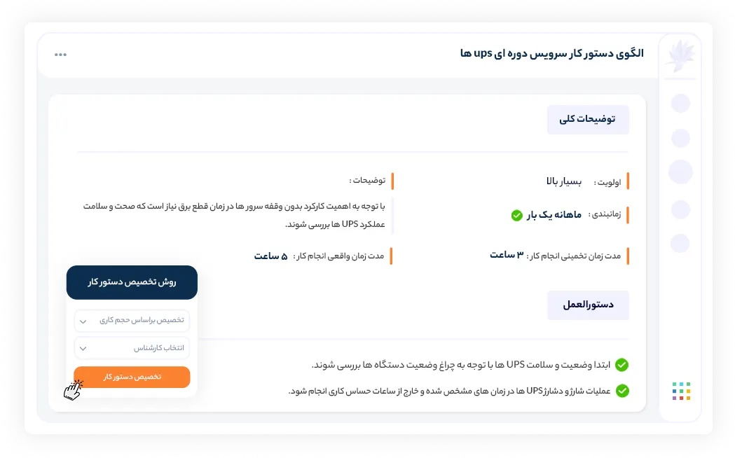 افزایش طول عمر دارایی ها با سرویس و نگه داری پیش گیرانه (PM)