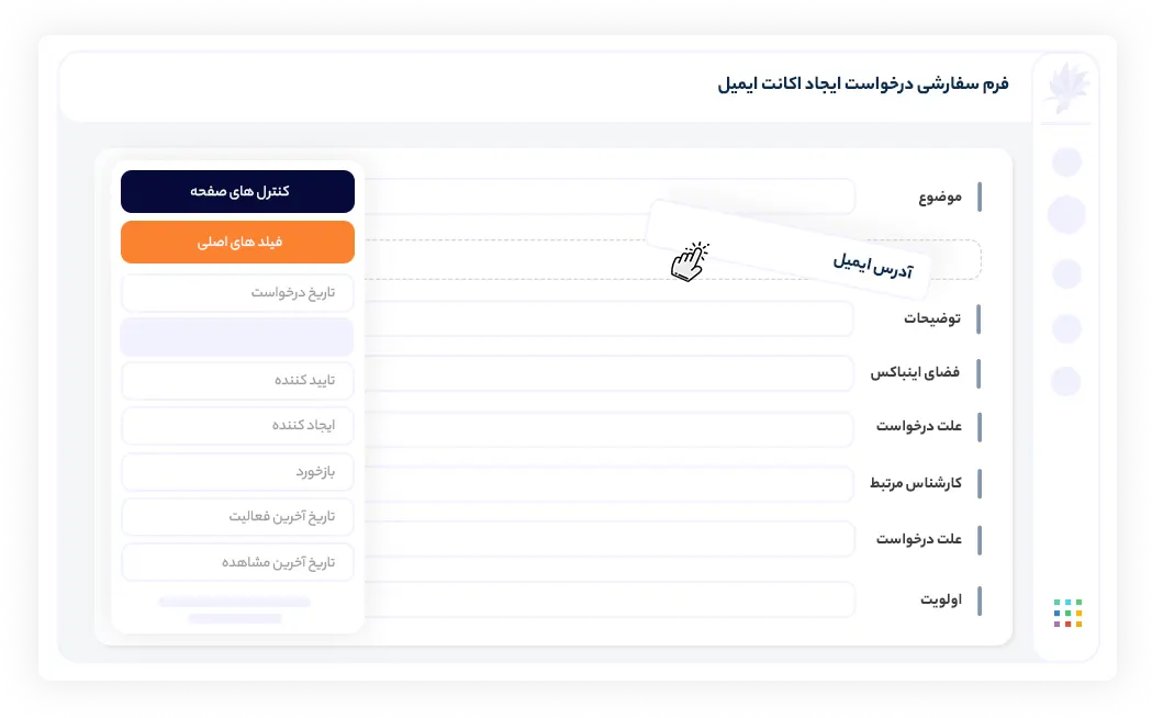 سفارشی سازی فرم های رخداد