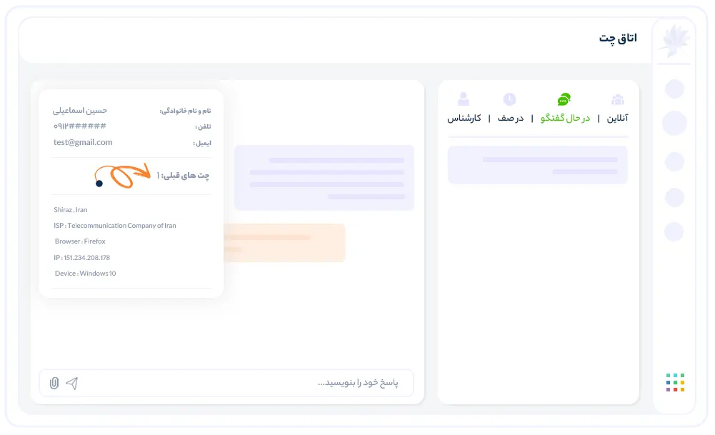سوابق چت مشتری در دانا چت