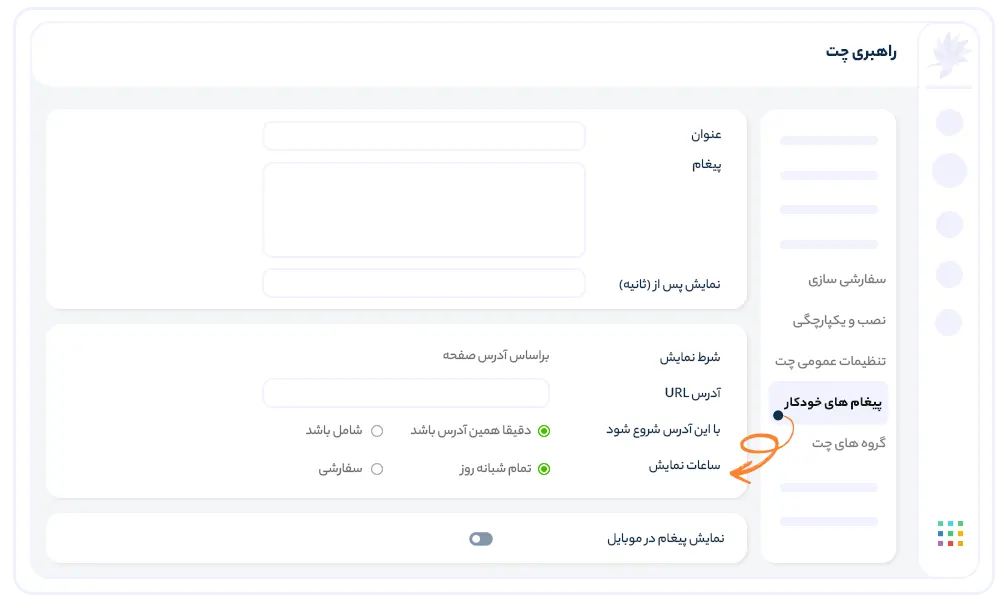 با ایجاد فراخوان بیشتر چت کنید و بیشتر بفروشید​