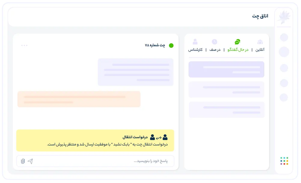 از انتقال صحیح چت اطمینان پیدا کنید​