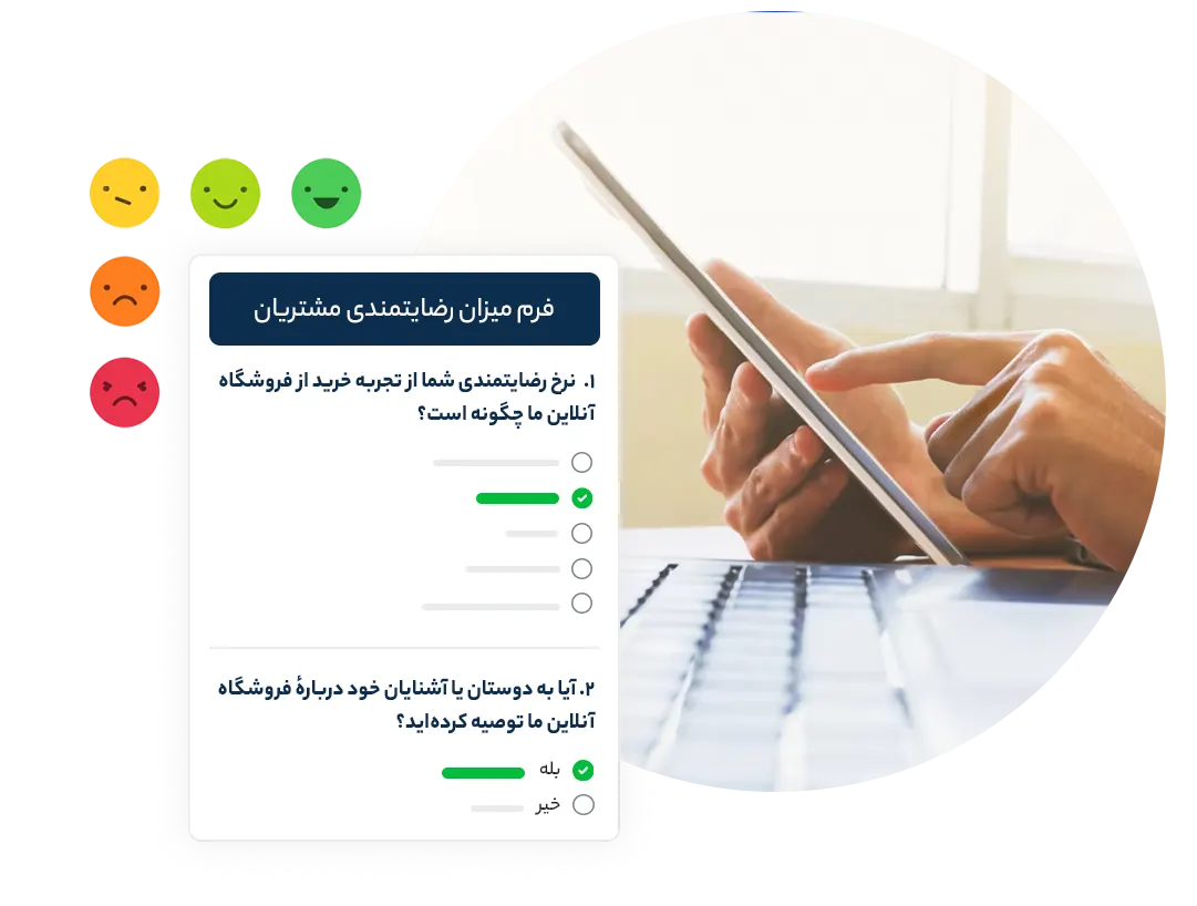 طراحی فرم های نظر سنجی