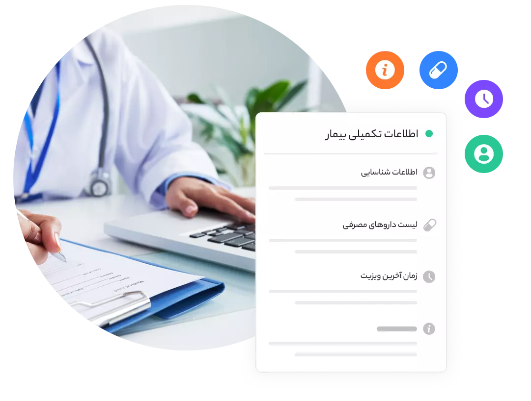 با دانا دسک سوابق بیمار را داشته باشین