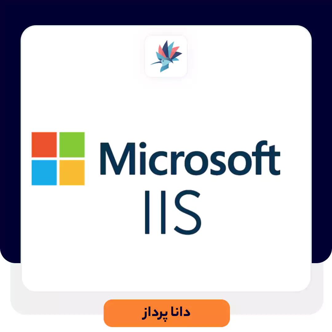 مایکروسافت IIS