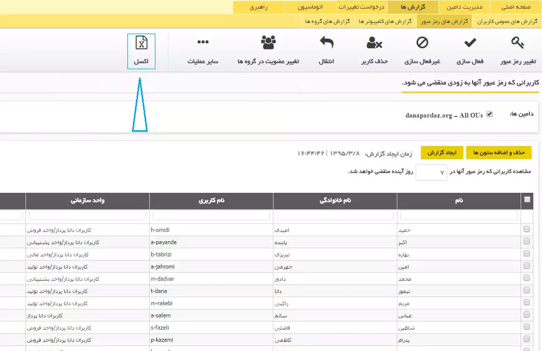 اکسپورت اطلاعات Active Directory برنا