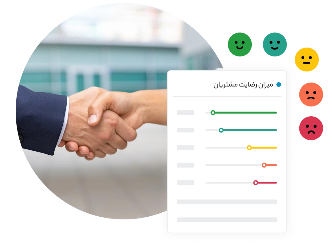 رضایت مشتریانتون رو اندازه بگیرین​
