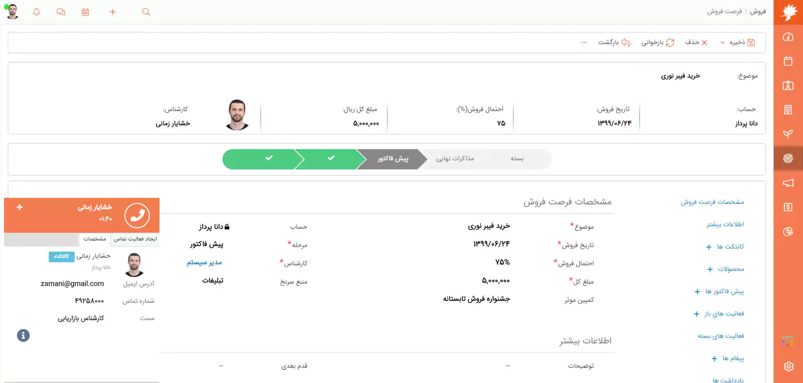 تعریف پایپ لاین فروش در نرم افزار CRM دانا