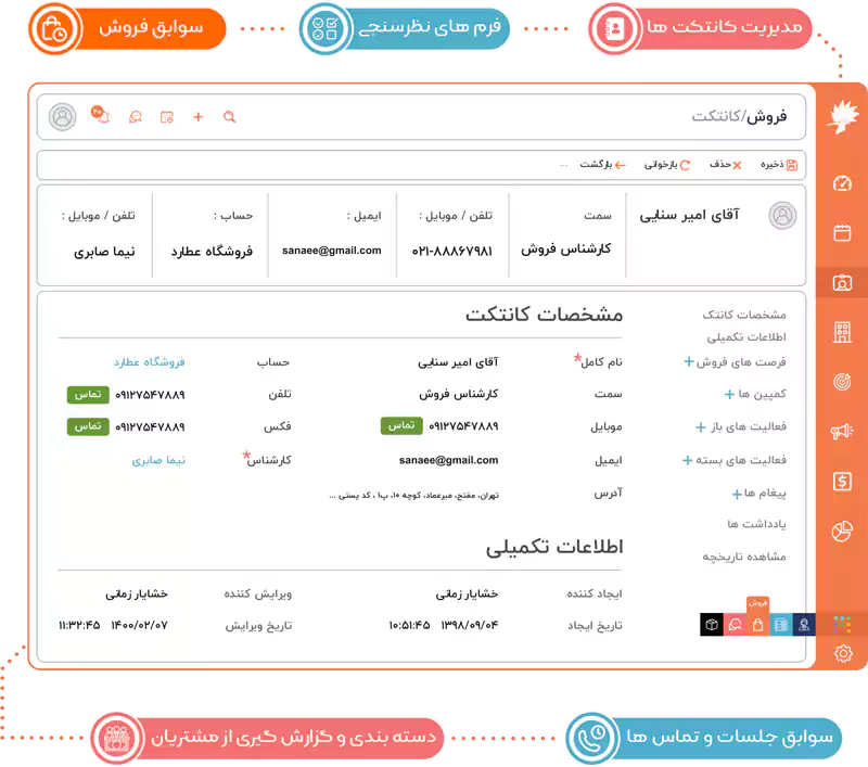 داشبورد نرم افزار سی ار ام دانا