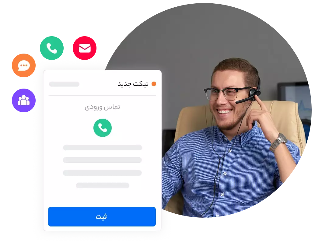 همیشه در دسترس هستین!​