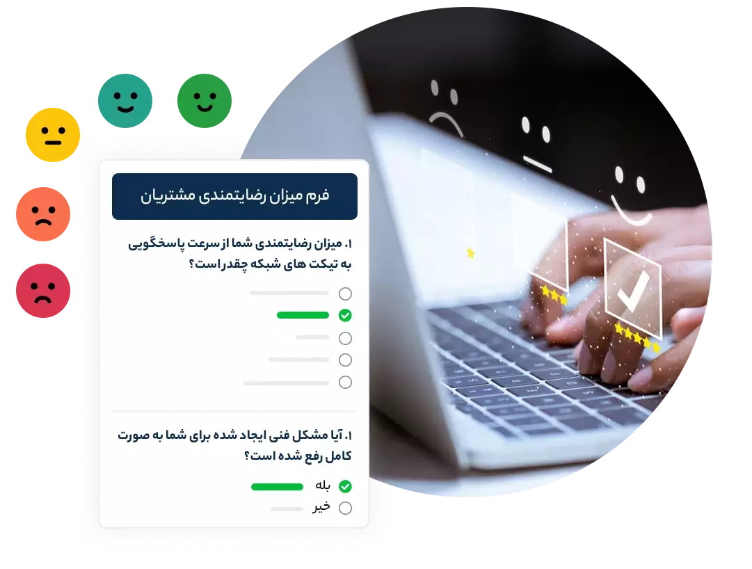 طراحی فرم های نظرسنجی جذاب و قابل توجه​