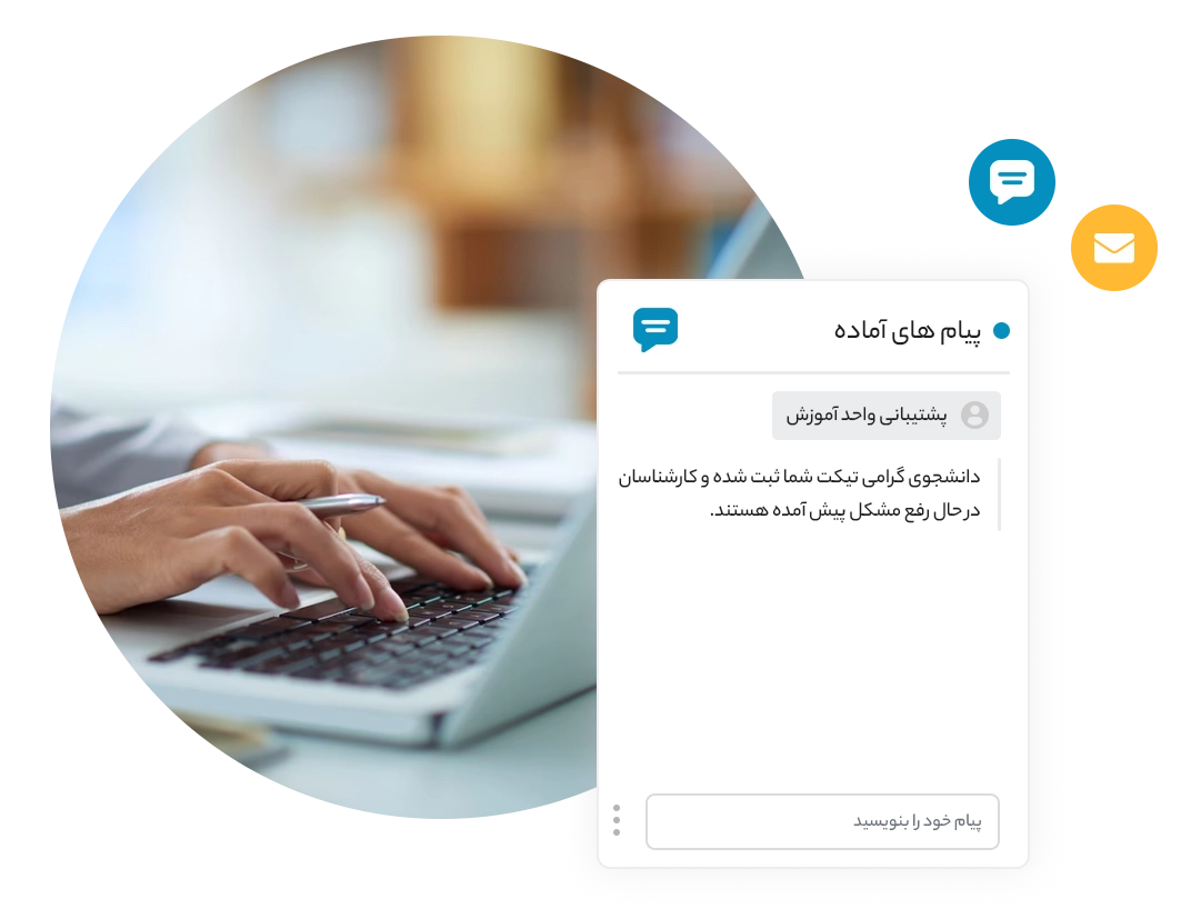 ساختن پیام های آماده برای افزایش سرعت​