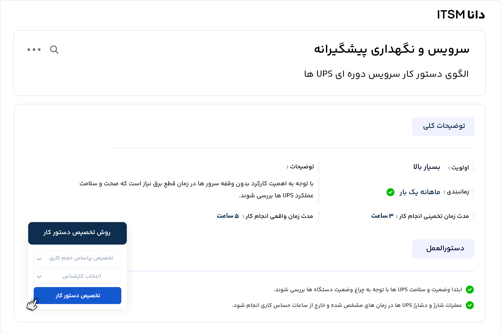 سیستم سرویس و نگهداری نرم افزار دانا پرو