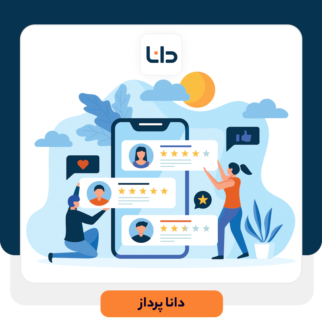 بازخورد مشتری چیست؟ روشهای دریافت بازخورد مشتری